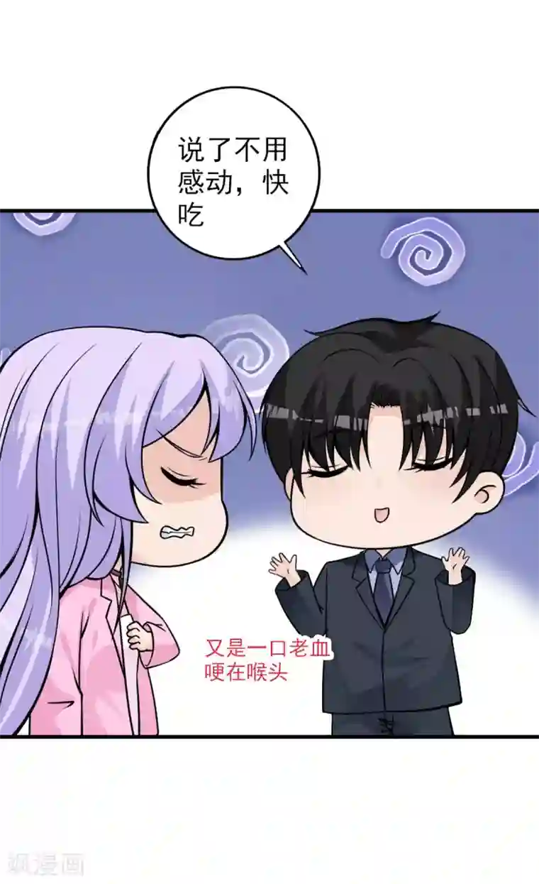 国民老公的小仓鼠第31话 误会