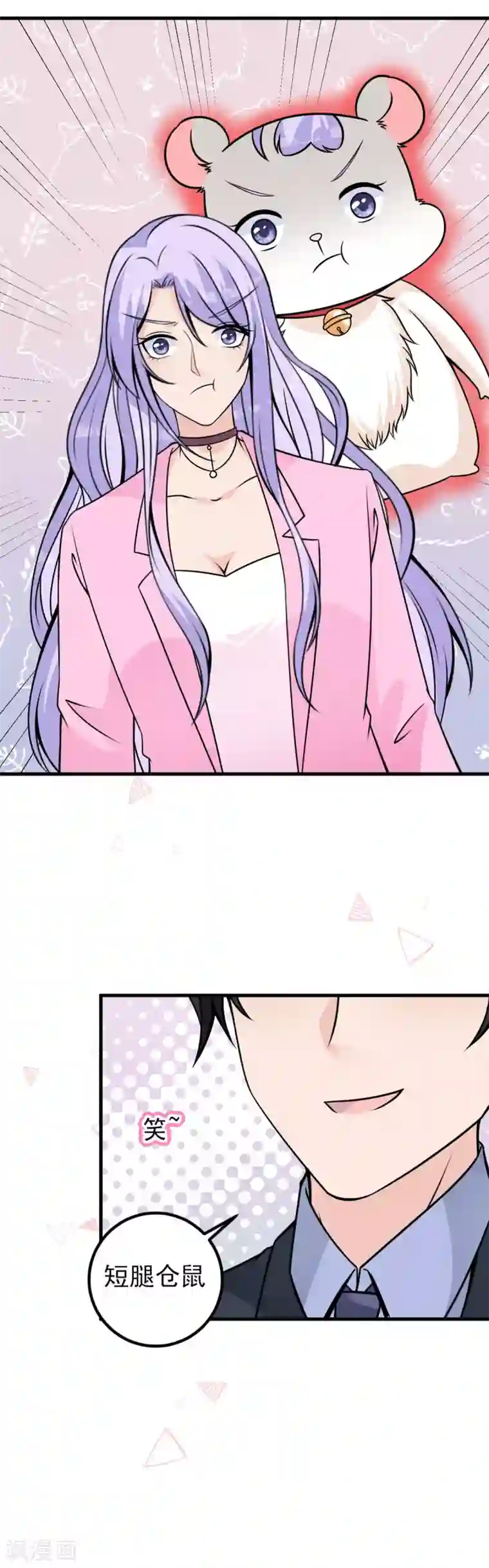 国民老公的小仓鼠第31话 误会