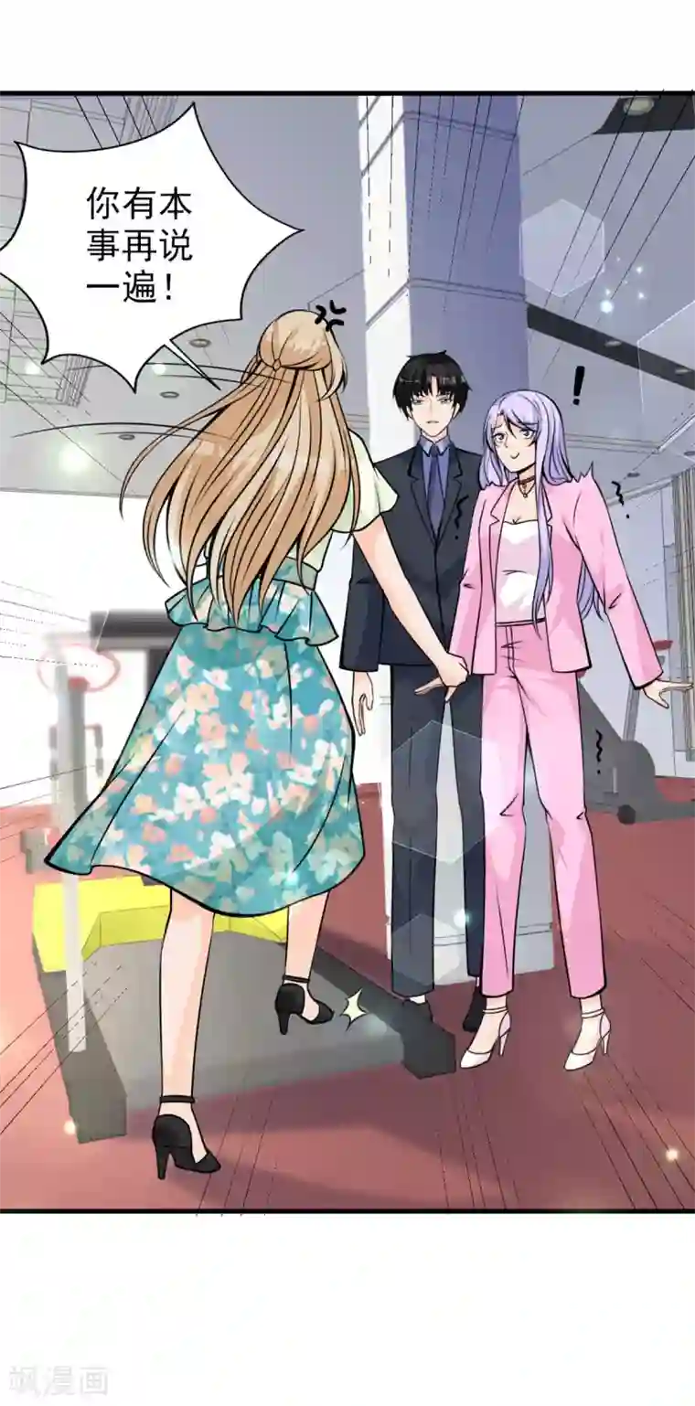 国民老公的小仓鼠第32话 较量