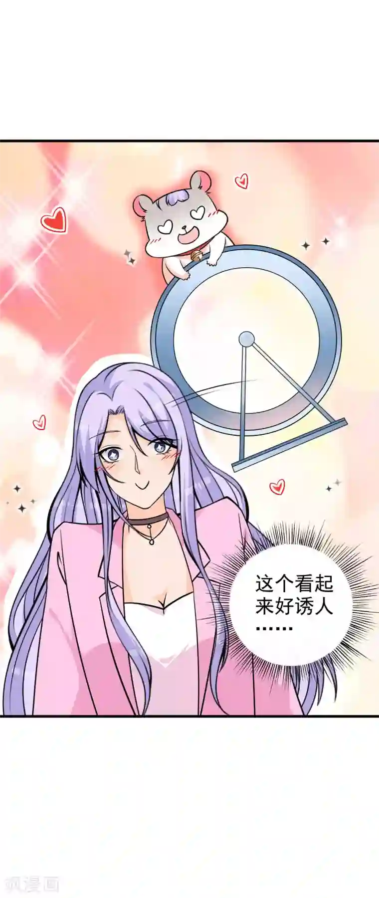 国民老公的小仓鼠第32话 较量