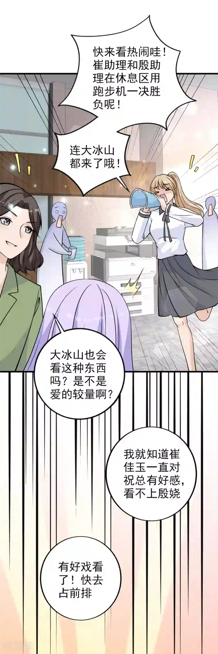 国民老公的小仓鼠第33话 仓鼠大胜