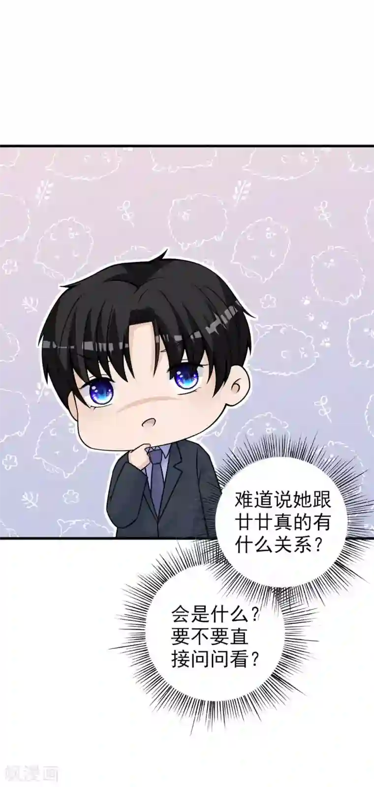 国民老公的小仓鼠第33话 仓鼠大胜