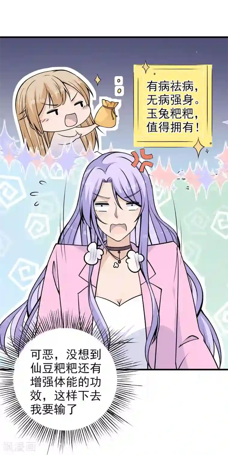 国民老公的小仓鼠第33话 仓鼠大胜