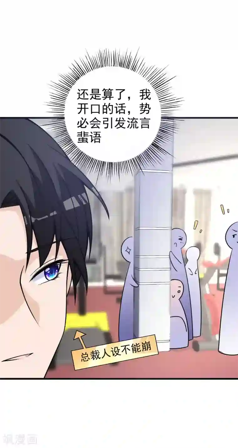 国民老公的小仓鼠第33话 仓鼠大胜