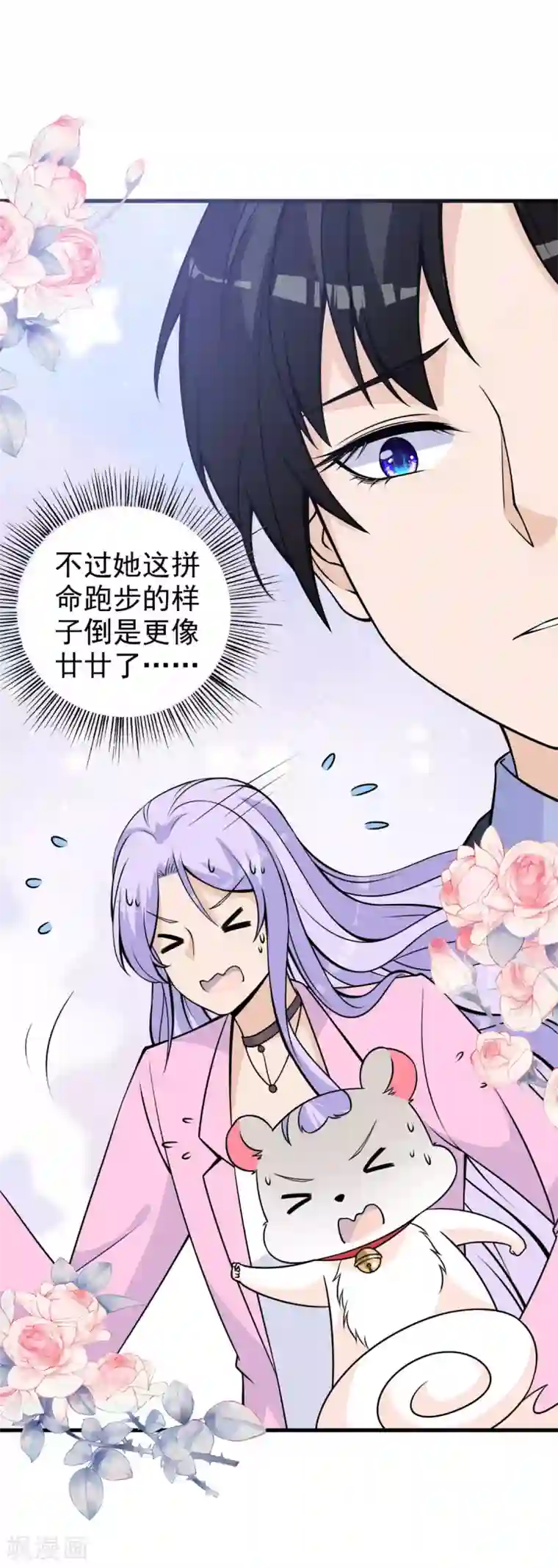 国民老公的小仓鼠第33话 仓鼠大胜