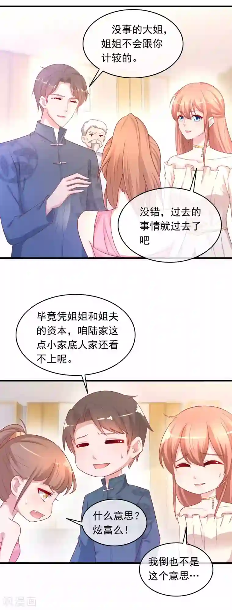 萌宝来袭：妈咪影后天价妻第224话 当脸炫富