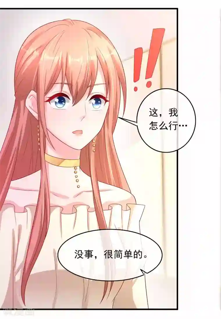 萌宝来袭：妈咪影后天价妻第224话 当脸炫富