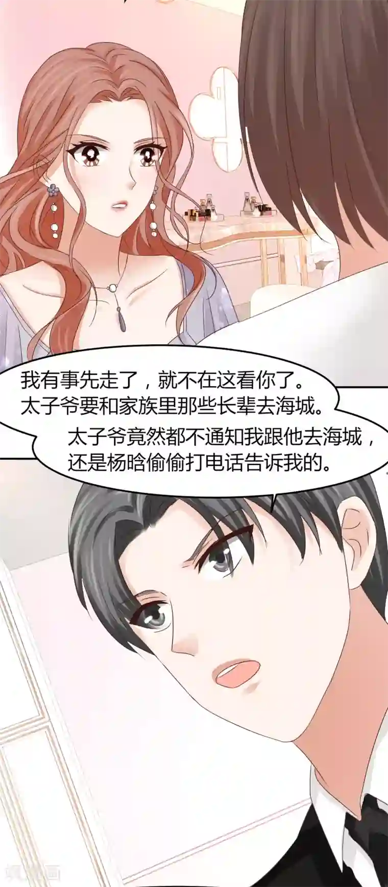 我就是要红第53话 喜欢这件事要有个交代