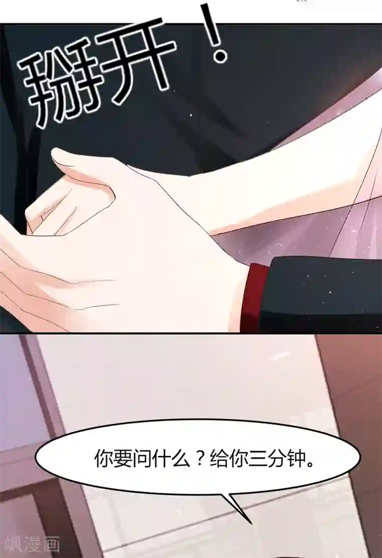 我就是要红第53话 喜欢这件事要有个交代