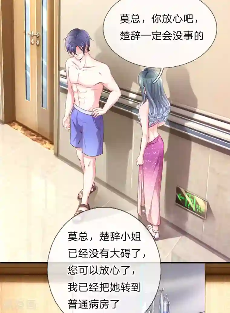 重生之影后谋略第223话 患难真情