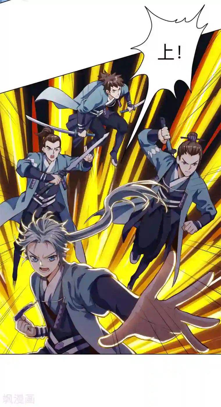 神武帝尊第26话 离队