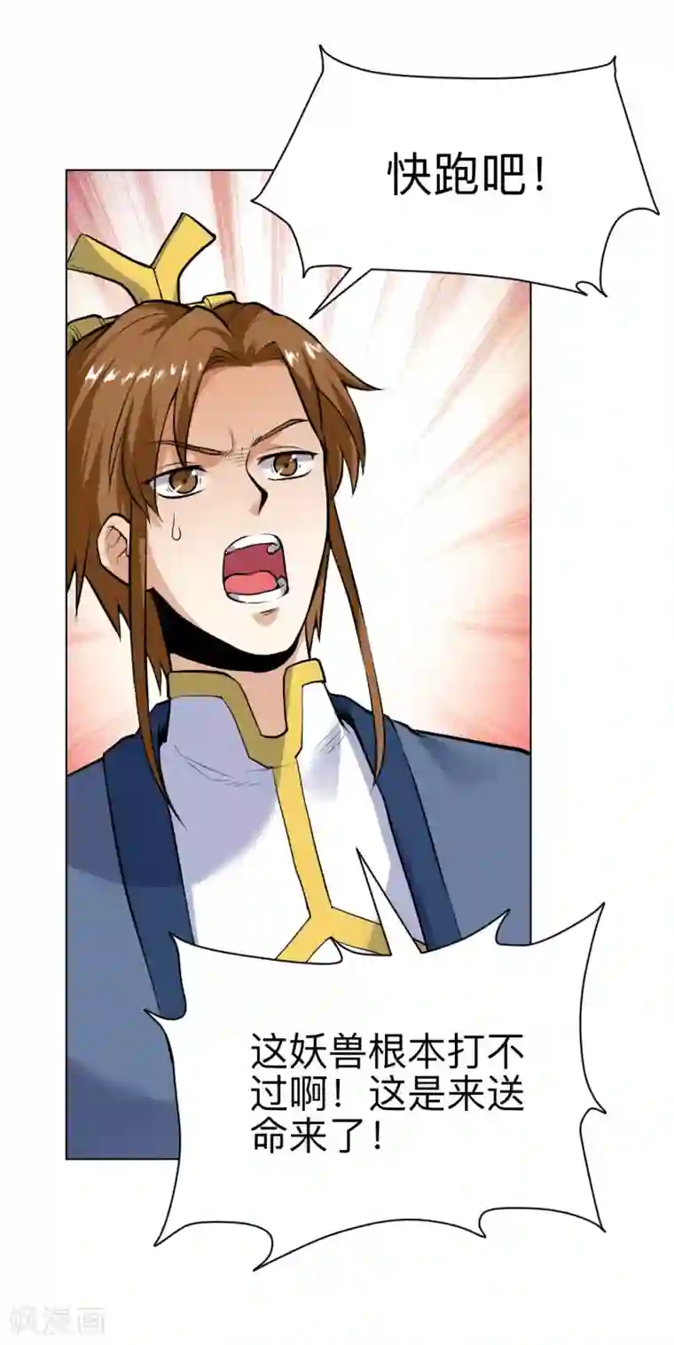 神武帝尊第26话 离队