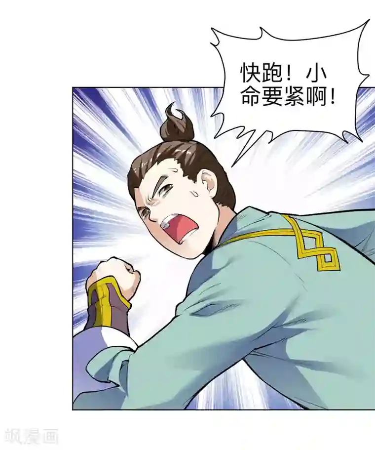 神武帝尊第26话 离队