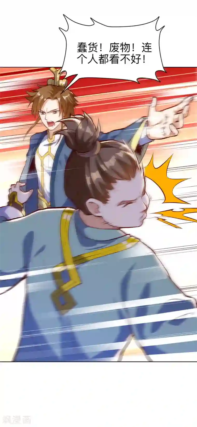 神武帝尊第26话 离队