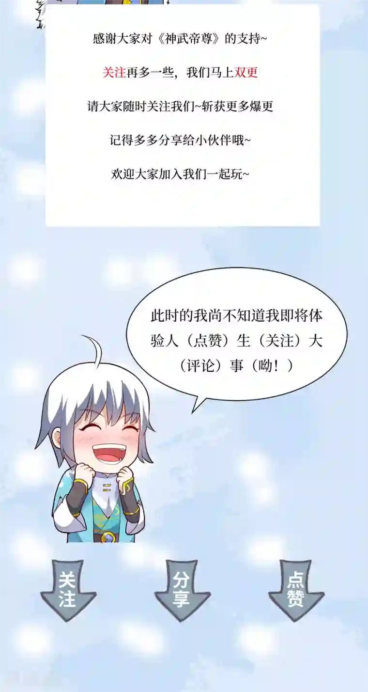 神武帝尊第26话 离队