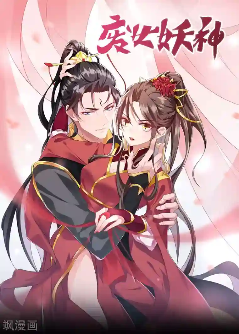 神武帝尊第26话 离队