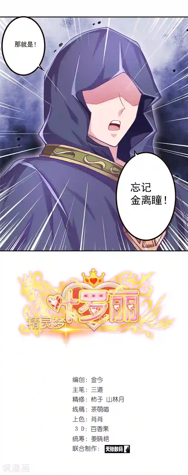 精灵梦叶罗丽第八季第23话