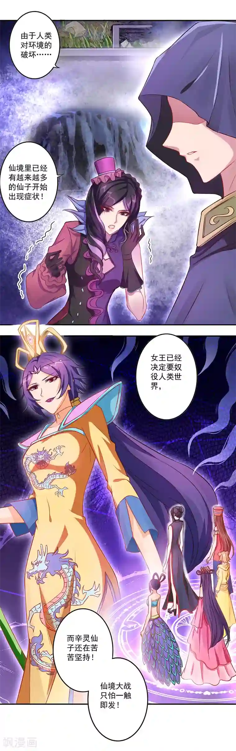 精灵梦叶罗丽第八季第23话