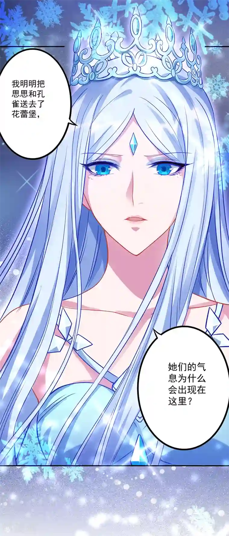 精灵梦叶罗丽第八季第24话