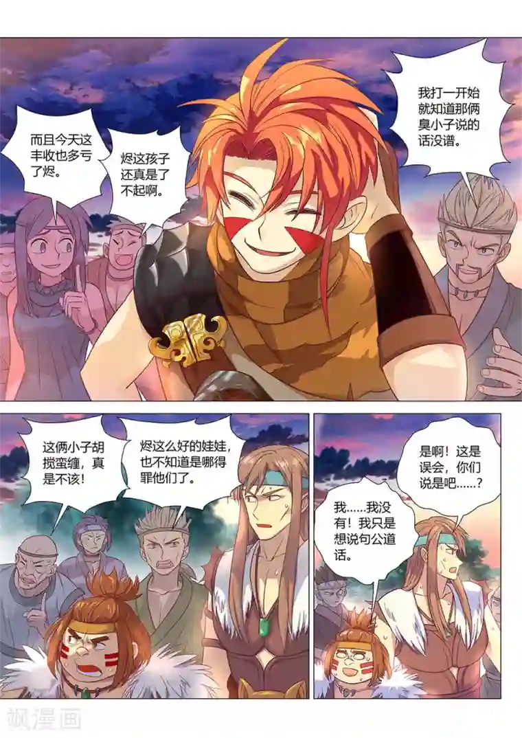 最强原始人第35话 云南白药