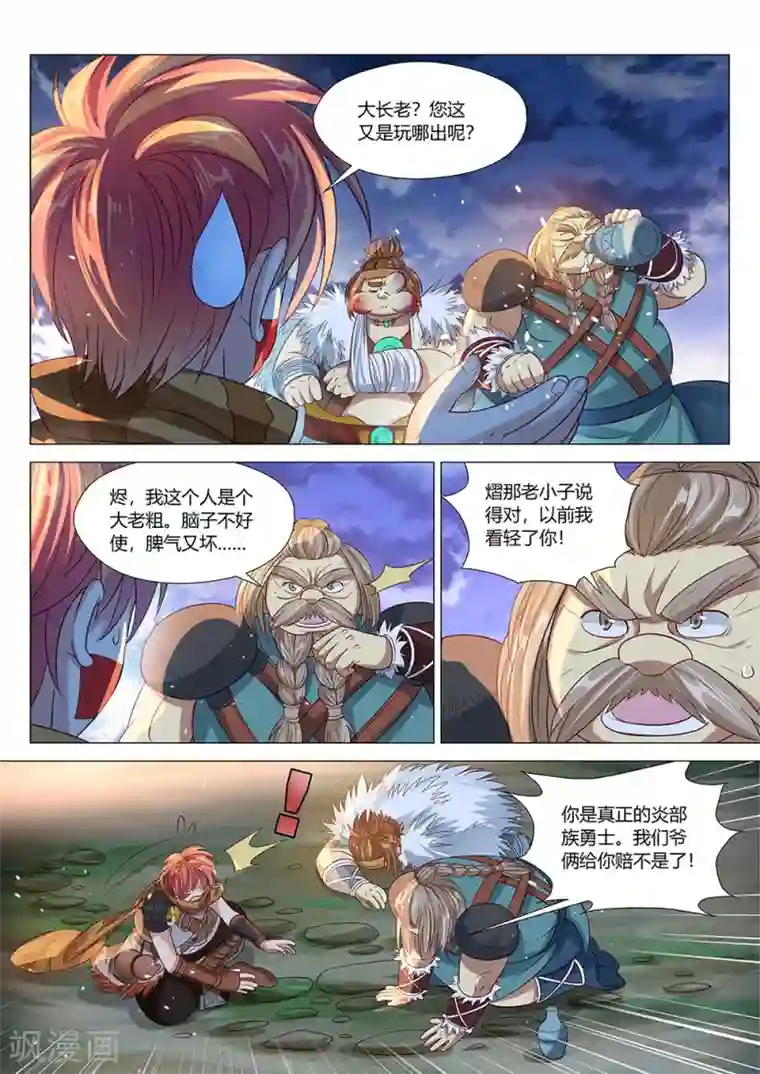 最强原始人第35话 云南白药