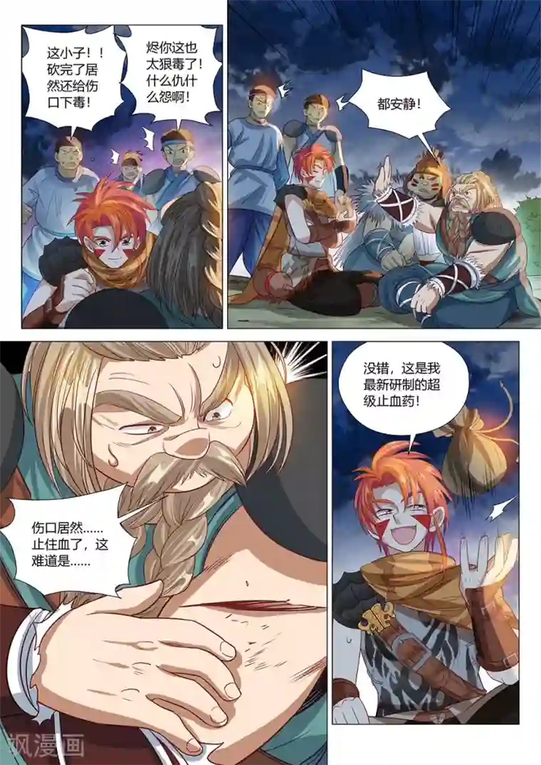 最强原始人第35话 云南白药
