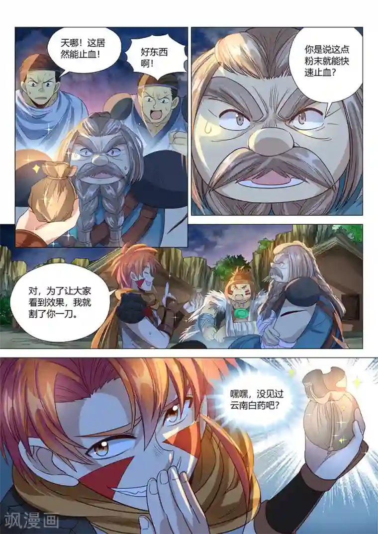 最强原始人第35话 云南白药