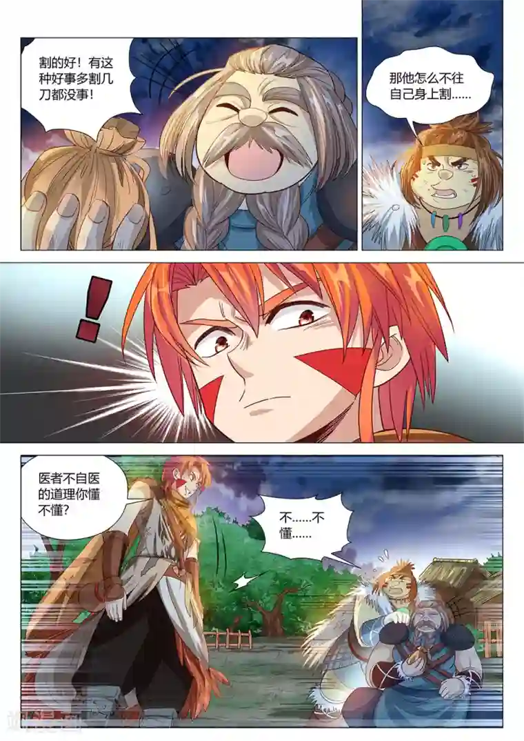 最强原始人第35话 云南白药