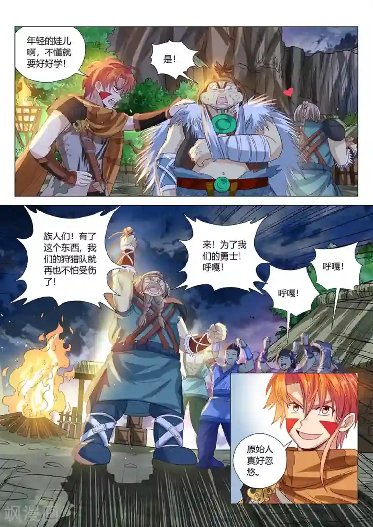 最强原始人第35话 云南白药
