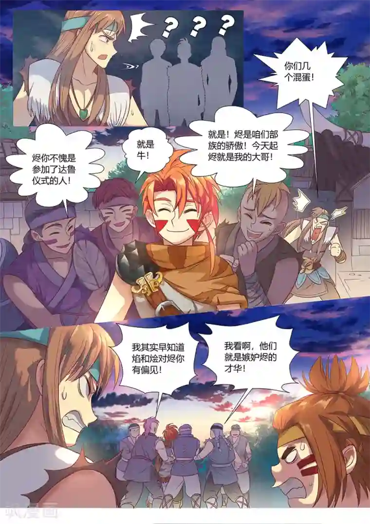 最强原始人第35话 云南白药