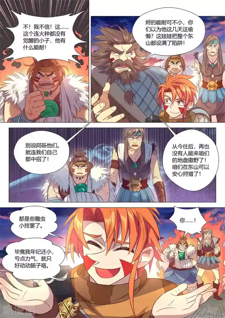 最强原始人第35话 云南白药