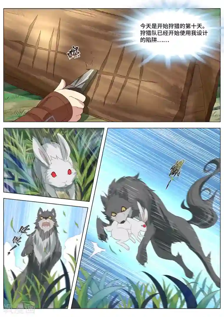 最强原始人第36话 他是巫