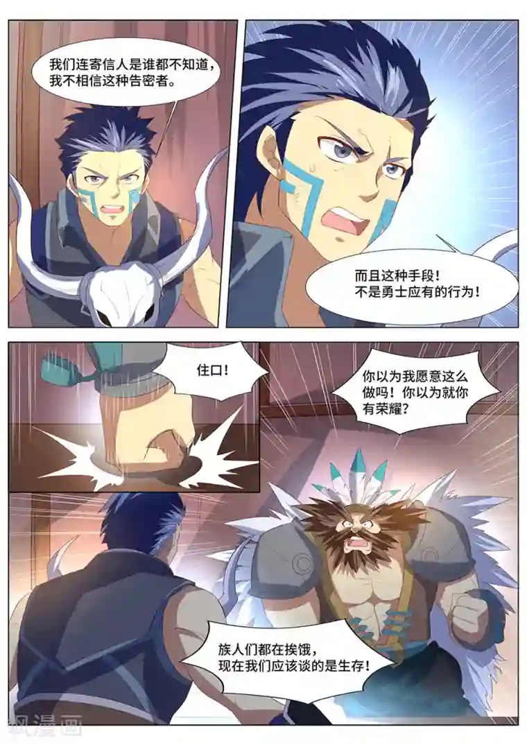 最强原始人第36话 他是巫