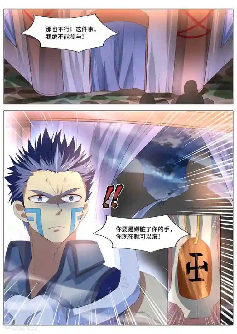 最强原始人第36话 他是巫