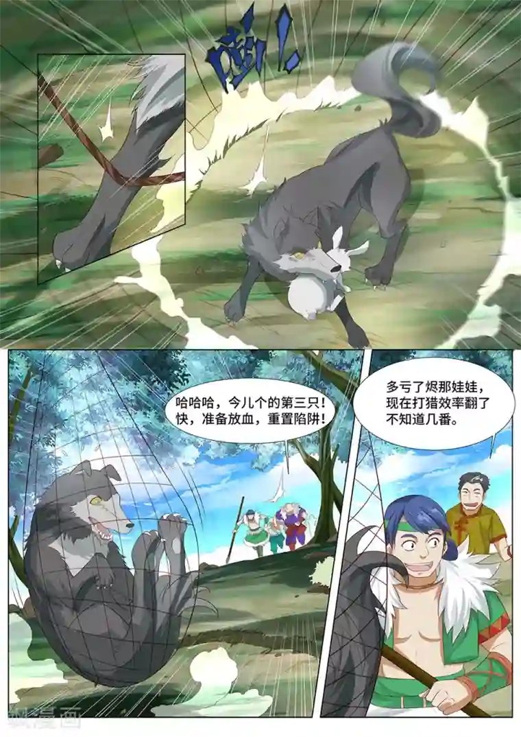 最强原始人第36话 他是巫