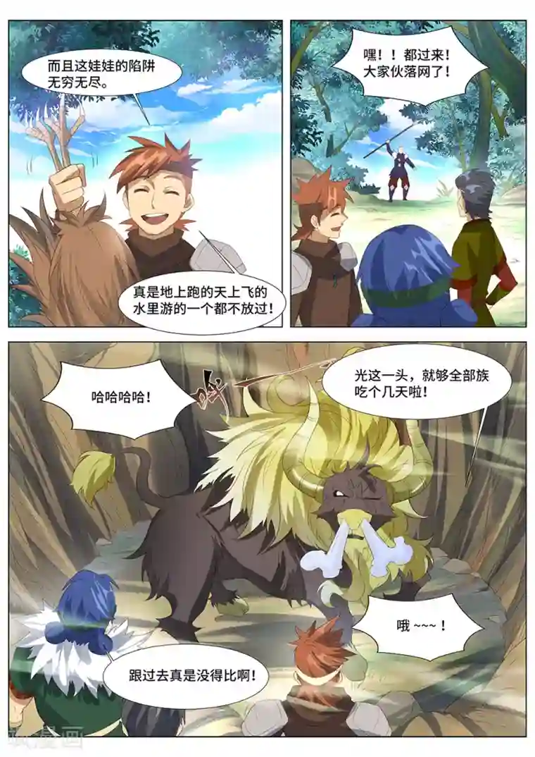 最强原始人第36话 他是巫