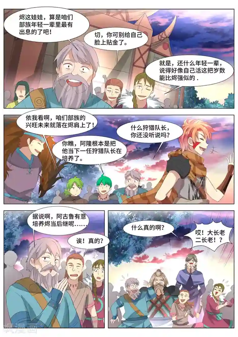 最强原始人第36话 他是巫