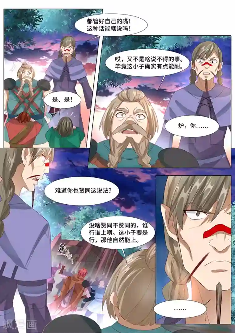 最强原始人第36话 他是巫