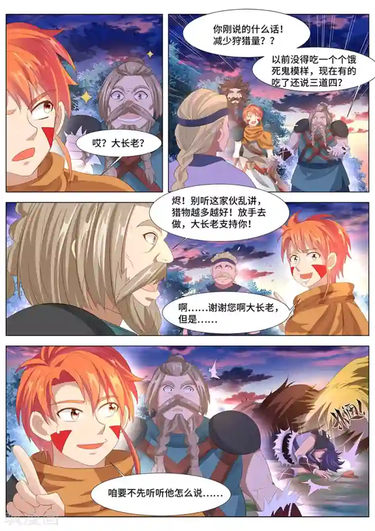 最强原始人第36话 他是巫