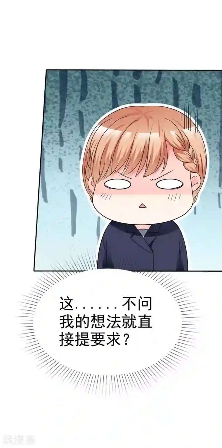魔王的专属甜心第61话 我被拒绝了？