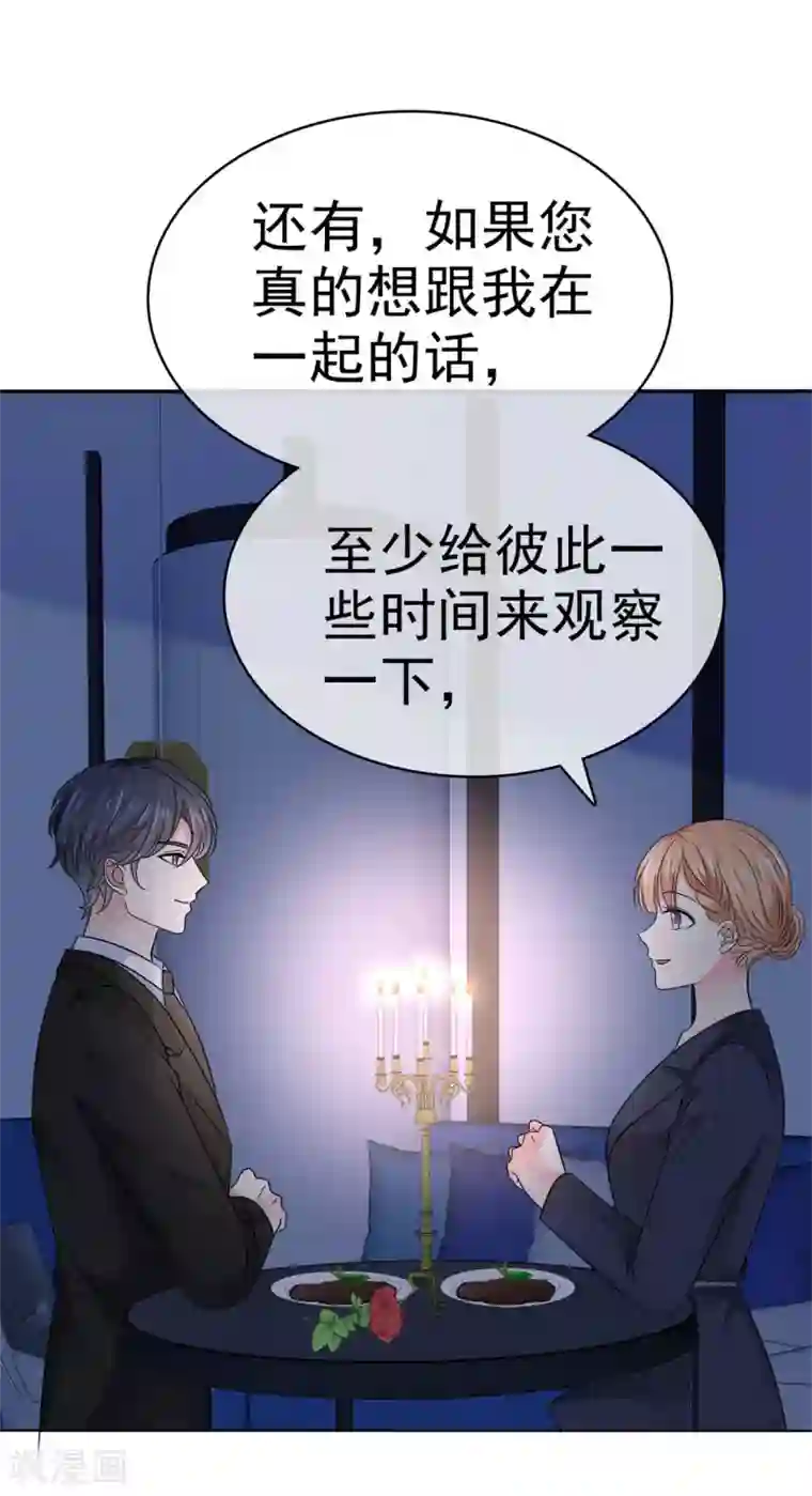 魔王的专属甜心第61话 我被拒绝了？