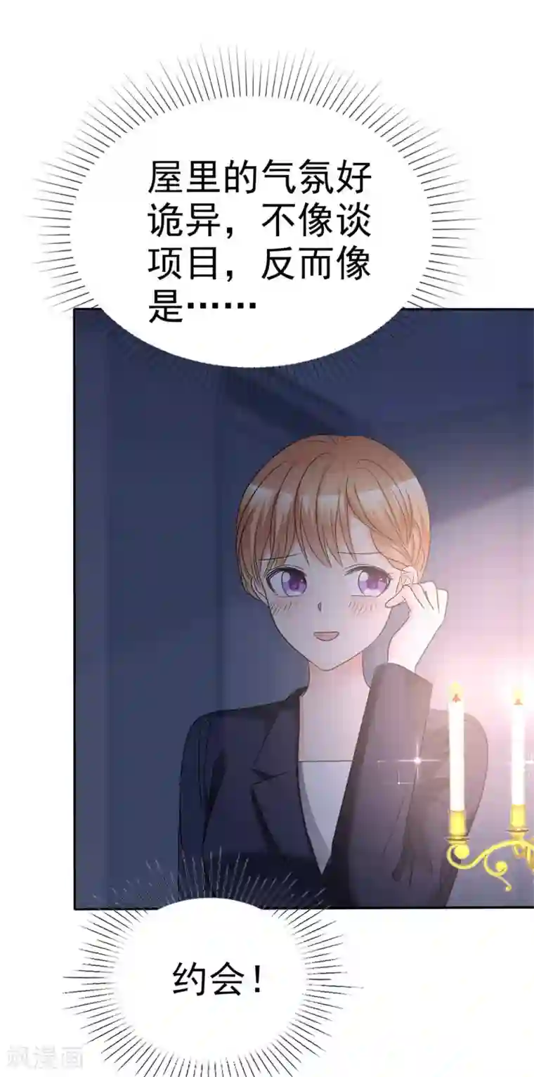 魔王的专属甜心第61话 我被拒绝了？