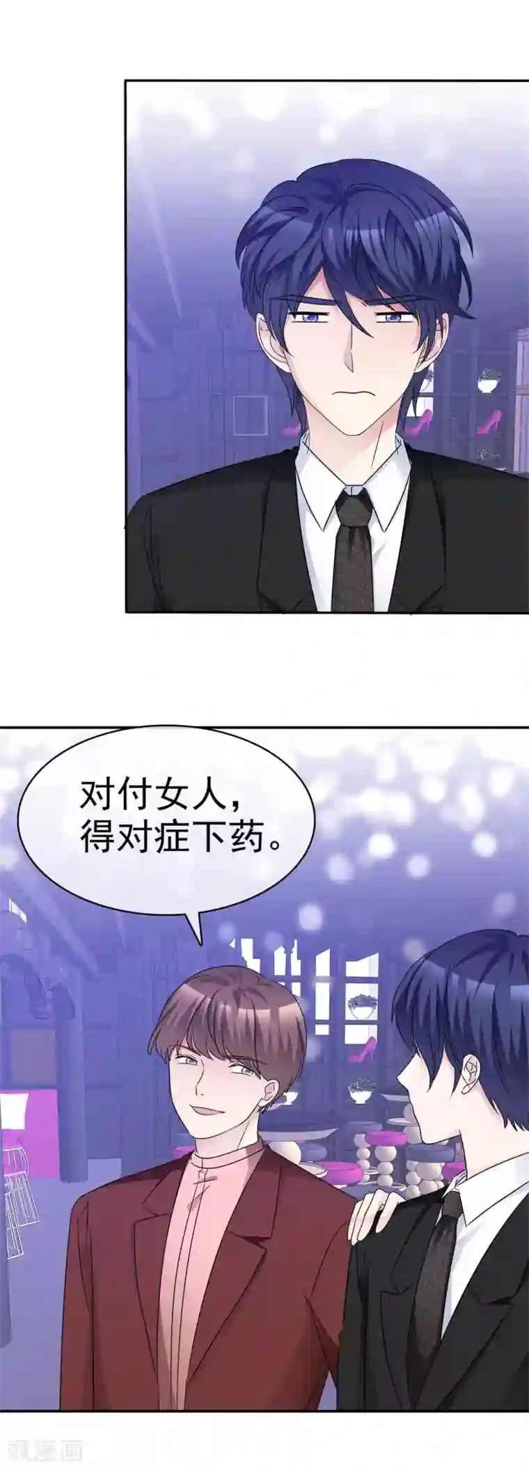 魔王的专属甜心第62话 对症下药