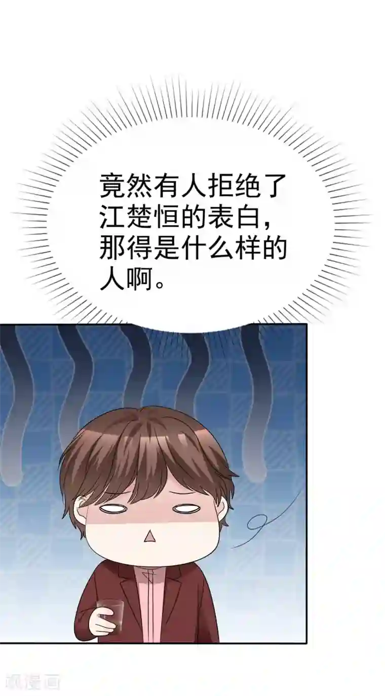魔王的专属甜心第62话 对症下药