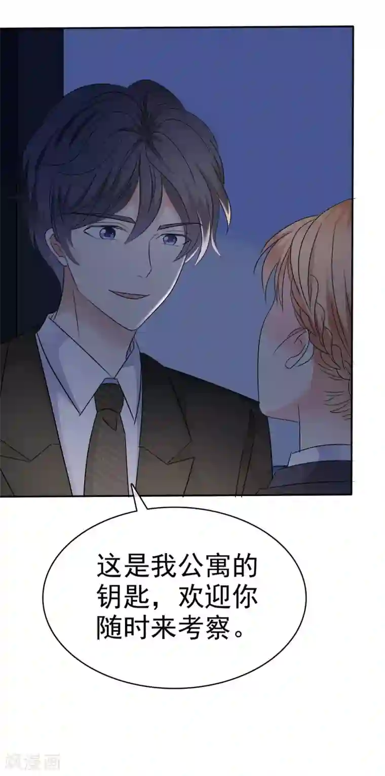 魔王的专属甜心第62话 对症下药