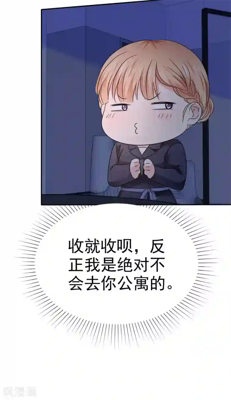 魔王的专属甜心第62话 对症下药