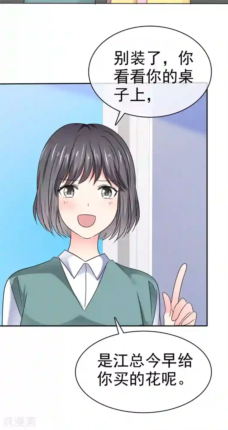 魔王的专属甜心第63话 玫瑰花