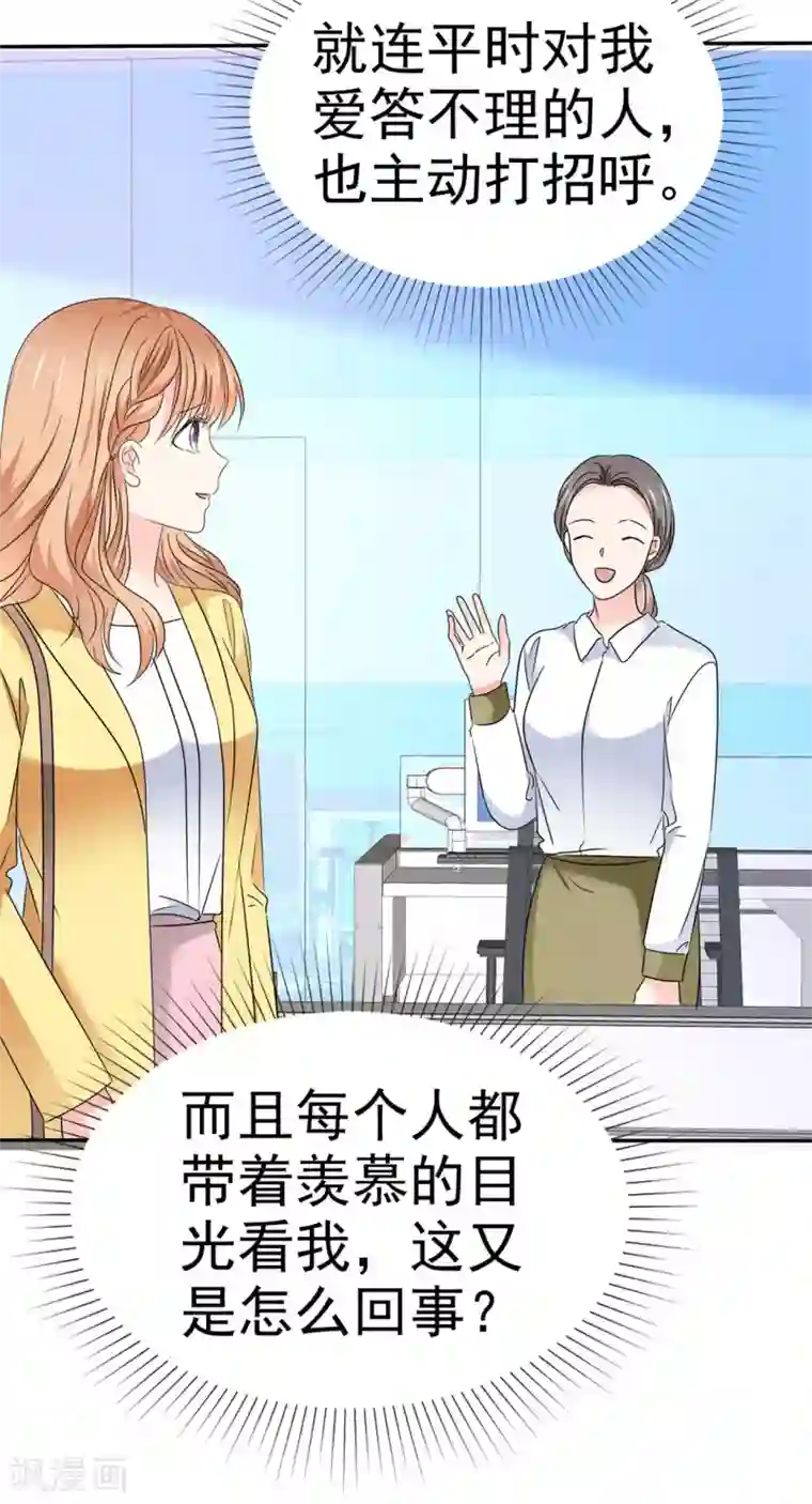 魔王的专属甜心第63话 玫瑰花