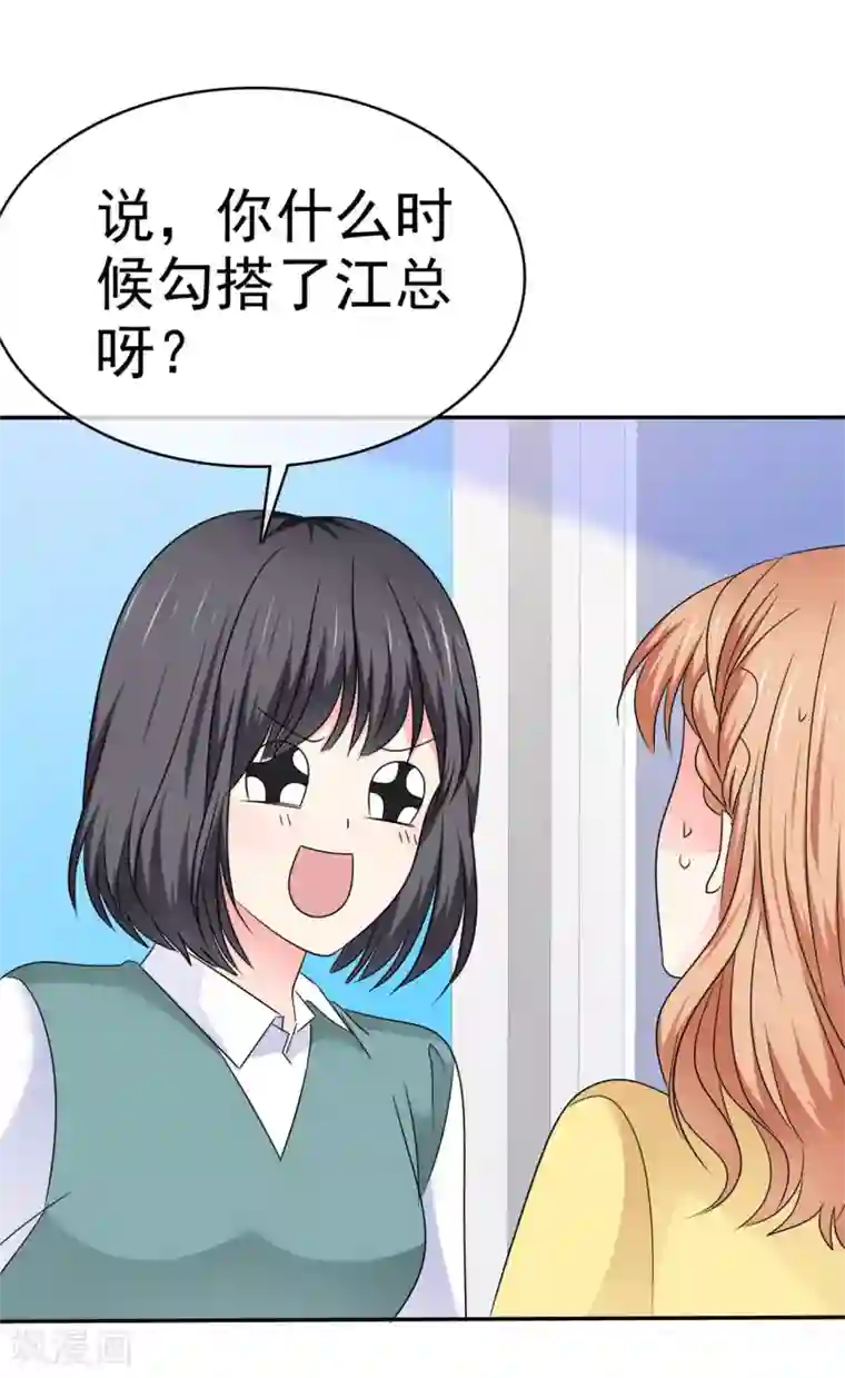 魔王的专属甜心第63话 玫瑰花