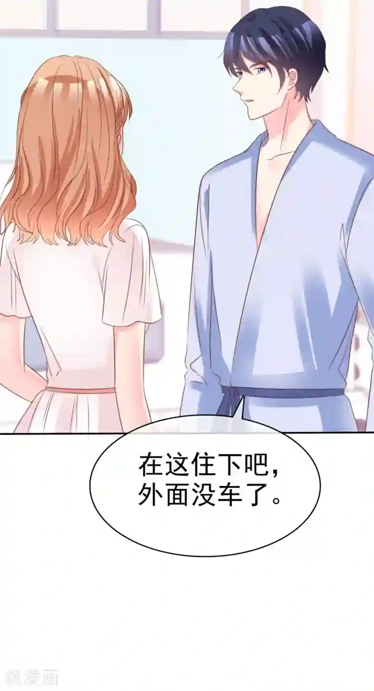魔王的专属甜心第64话 今天住我家吧